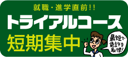 �g���C�A���R�[�X