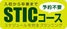 STIC�R�[�X