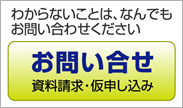 お問い合せ
