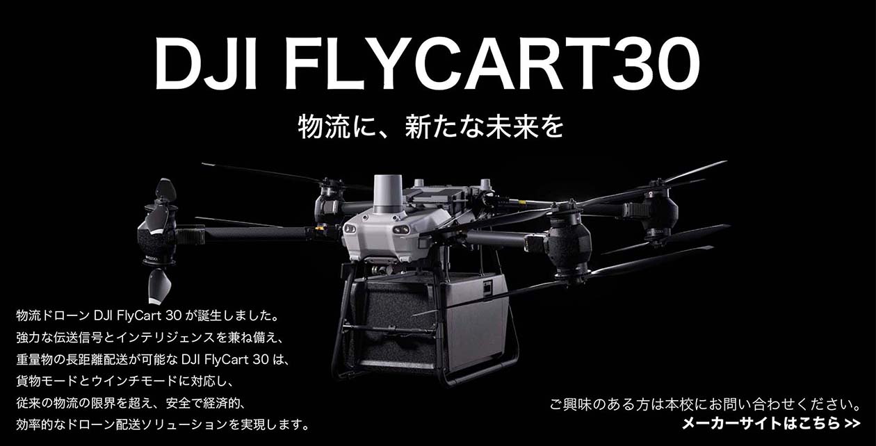 DJI FLYCART30