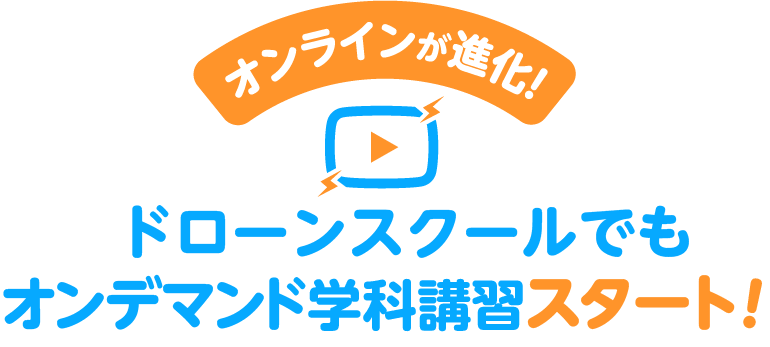 オンデマンド学科教習実施中