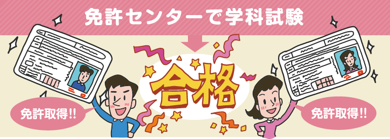 入学から免許取得までの流れ｜普通車（MT）-4