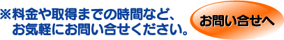 お問い合わせ