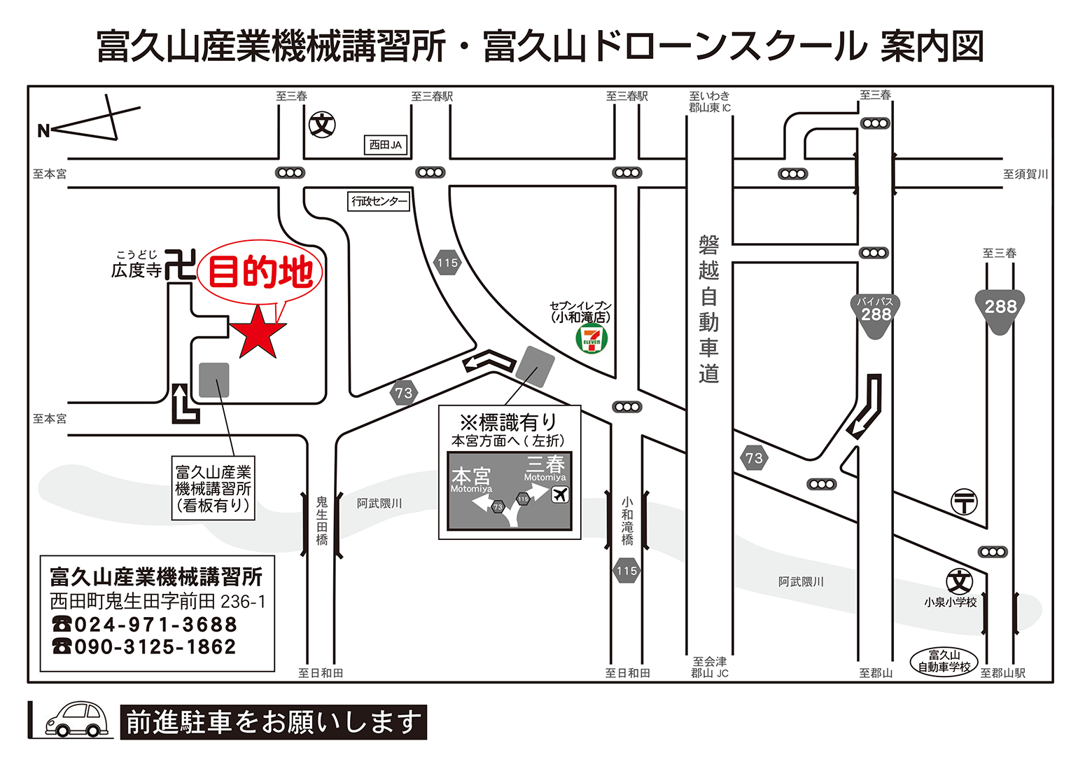 富久山ドローンスクール　案内図