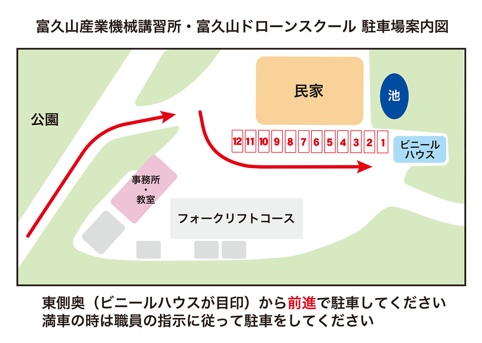 富久山ドローンスクール　駐車場　案内図