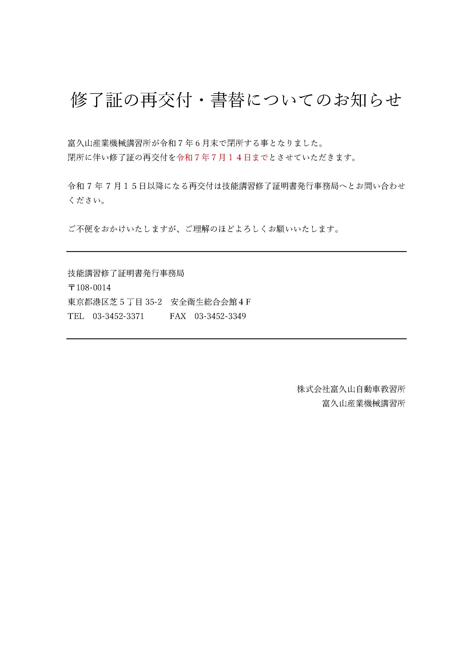 閉所のお知らせPDF画像